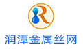 安平潤(rùn)潭金屬網(wǎng)業(yè)