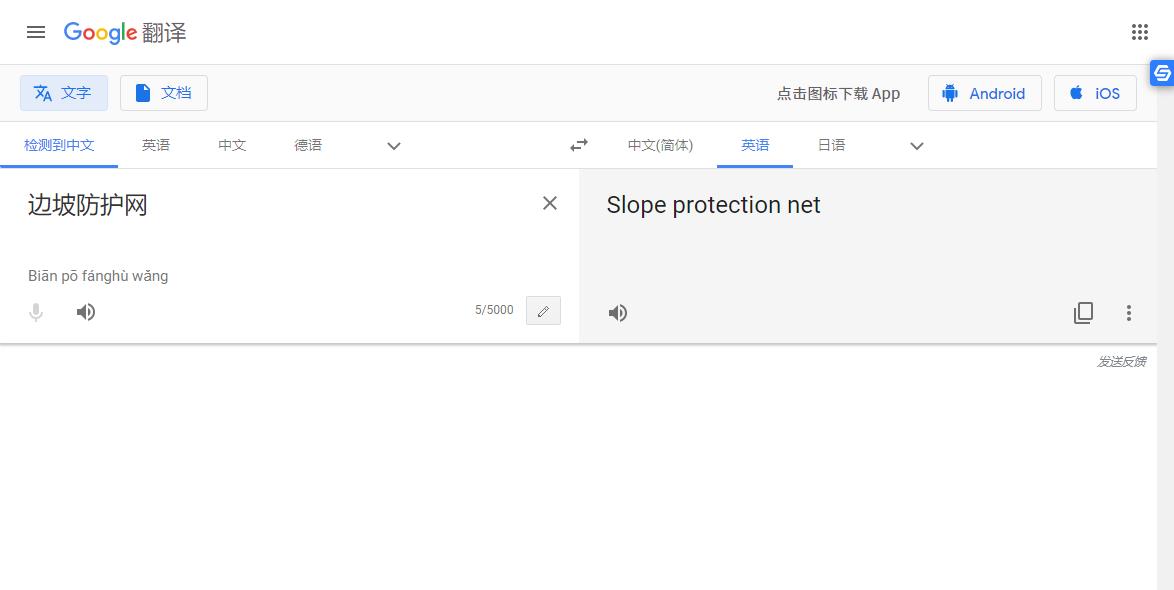 Google邊坡防護(hù)網(wǎng)英文翻譯